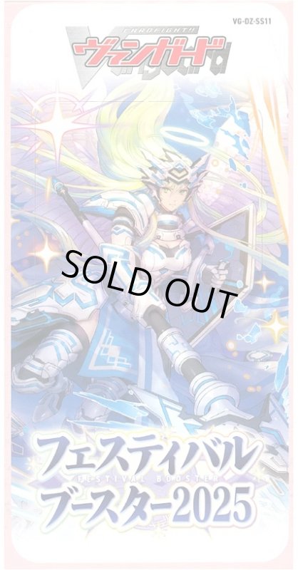 画像1: スペシャルシリーズ「フェスティバルブースター2025」１BOX(**10パック入り**) (1)