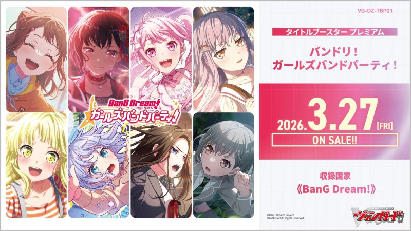 画像1: 【予約 3/27発売】DZ-TBP01「バンドリ！ ガールズバンドパーティ！」１BOX(**10パック入り**) (1)