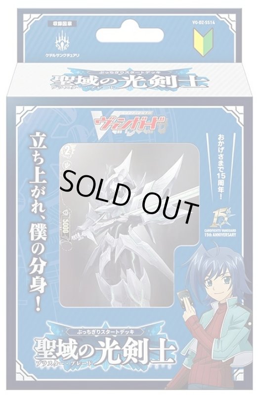 画像1: DZ-SS14「ぶっちぎりスタートデッキ 聖域の光剣士」１個 (1)