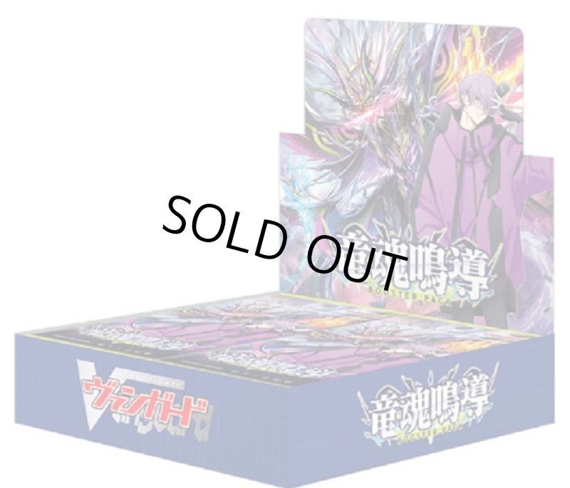 画像1: ブースターパック DZ-BT10「竜魂鳴導」１BOX(*16パック入り*) (1)