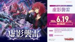 画像1: 【ボックス予約】【予約 6/19発売】DZ-BT15「虚影襲雷」１BOX(*16パック入り*) (1)