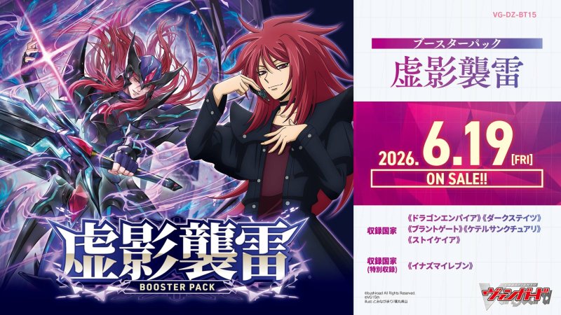 画像1: 【カートン予約】【予約 6/19発売】DZ-BT15「虚影襲雷」１カートン(*12BOX入り*) (1)