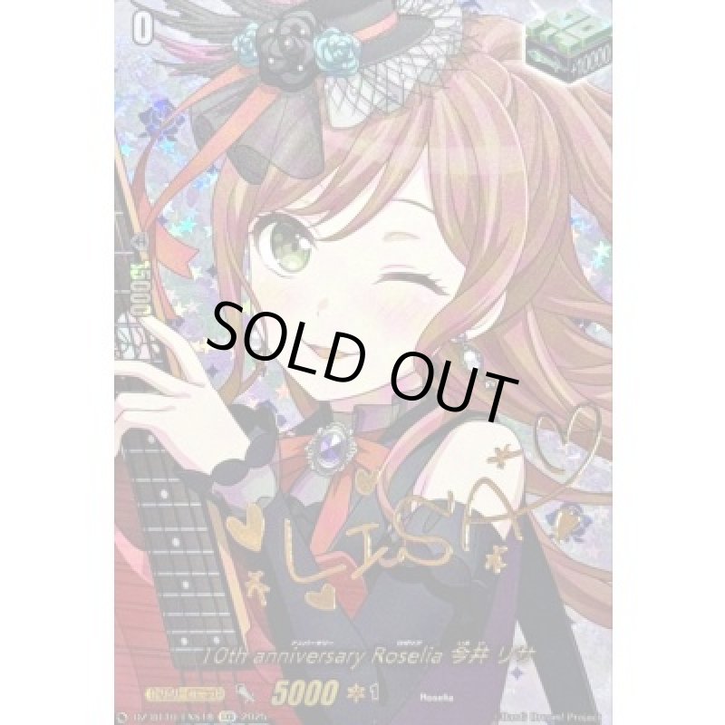 画像1: 10th anniversary Roselia 今井 リサ(EXS)(DZ-BT10/EXS18) (1)