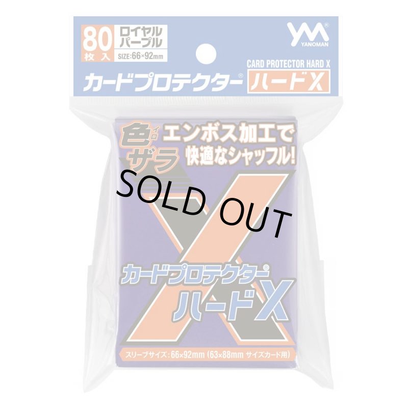 画像1: カードプロテクター ハードX ロイヤルパープル (1)