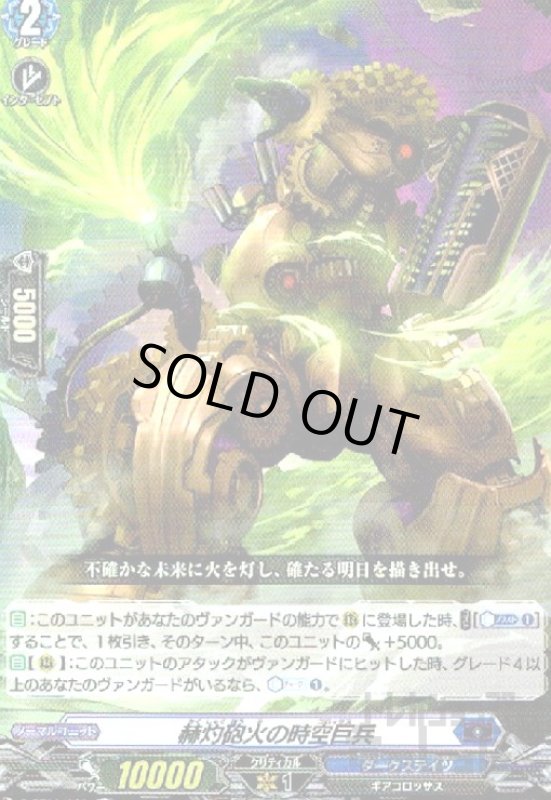 画像1: 赫灼砲火の時空巨兵【RR】【D-BT11/020】 (1)