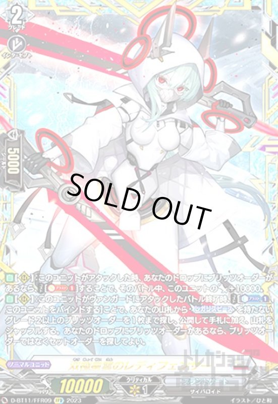画像1: 双極星雲のレディフェンサー【FFR】【D-BT11/FFR09】 (1)