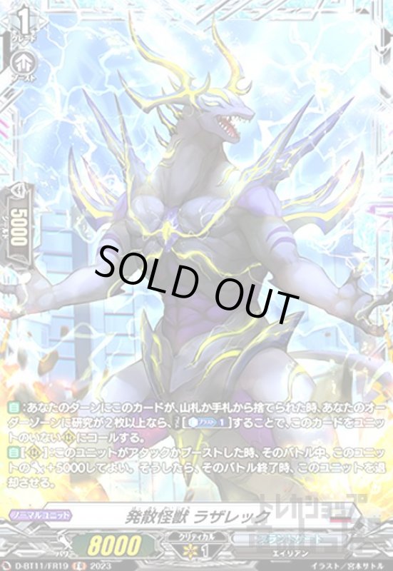 画像1: 発散怪獣ラザレック【FR】【D-BT11/FR19】 (1)