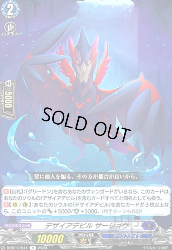 画像1: デザイアデビルサーショウ【R】 (1)