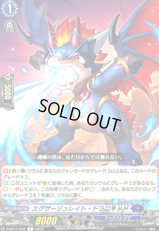 画像1: エグザージュレイト・ドラコキッド【R】 (1)