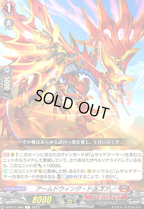 画像1: アームドウィング・ドラゴン【C】 (1)