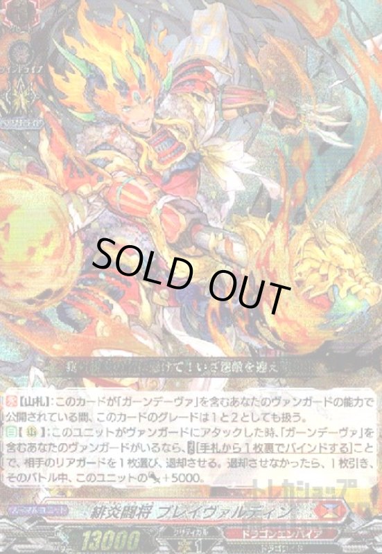 画像1: 緋炎闘将　ブレイヴァルディン(RRR)(D-BT12/001) (1)