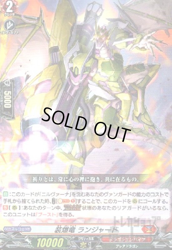画像1: 装爆竜　ランジャード(RR)(D-BT12/016) (1)
