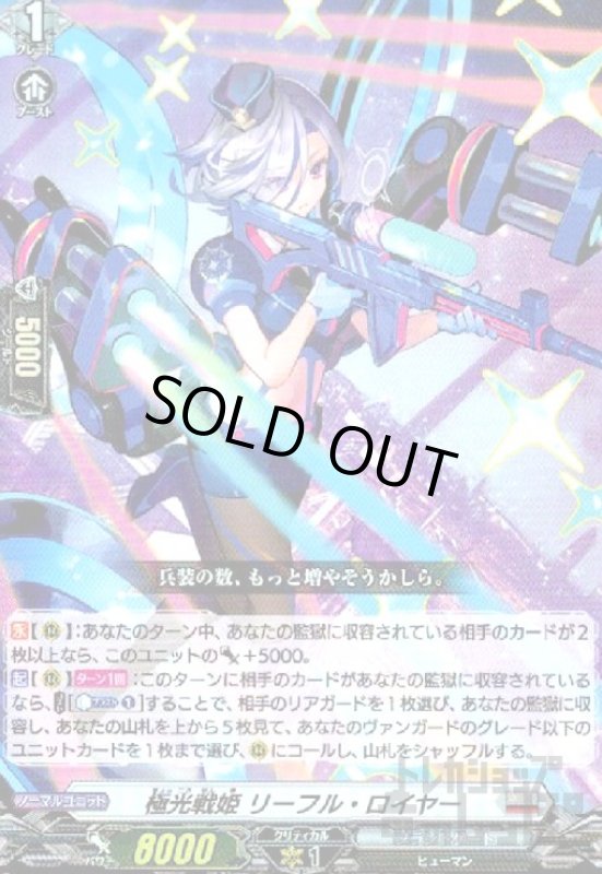 画像1: 極光戦姫　リーフル・ロイヤー(RR)(D-BT12/026) (1)