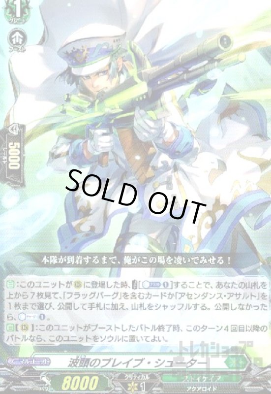 画像1: 波頭のブレイブ・シューター(RR)(D-BT12/035) (1)