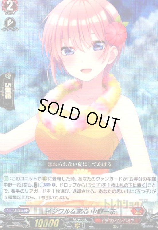 画像1: イジワルな恋心　中野一花(EXRRR)(D-BT12/EX02) (1)