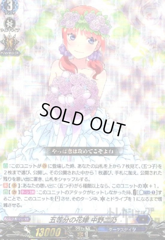 画像1: 五等分の花嫁　中野二乃(EXRRR)(D-BT12/EX03) (1)