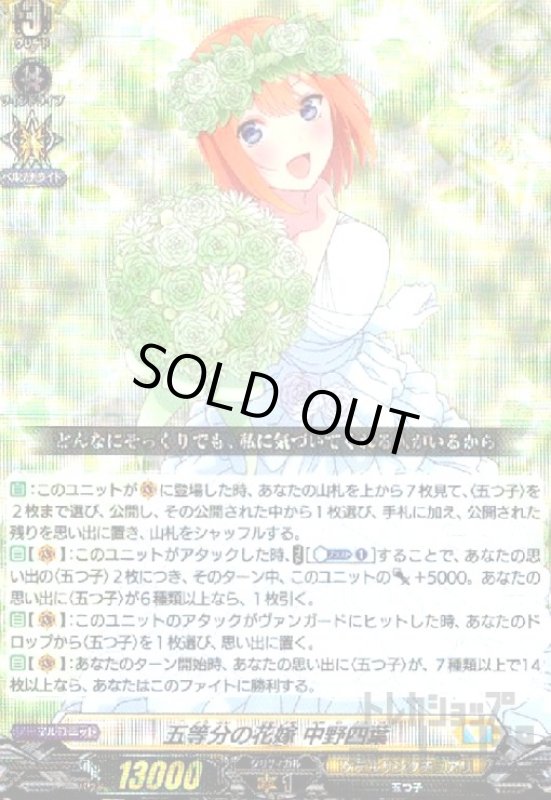画像1: 五等分の花嫁　中野四葉(EXRRR)(D-BT12/EX07) (1)