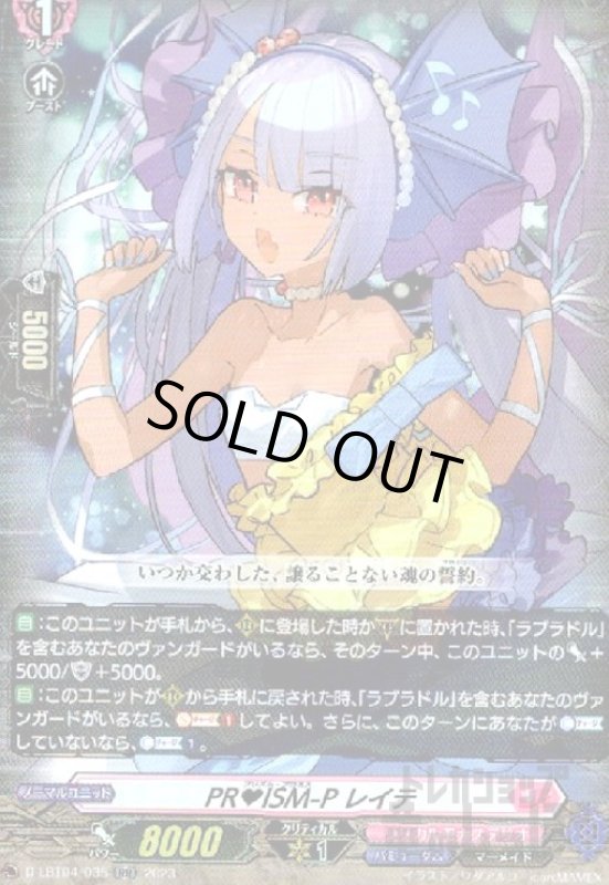 画像1: ＰＲＩＳＭ－Ｐ　レイテ(RR)(D-LBT04/035) (1)