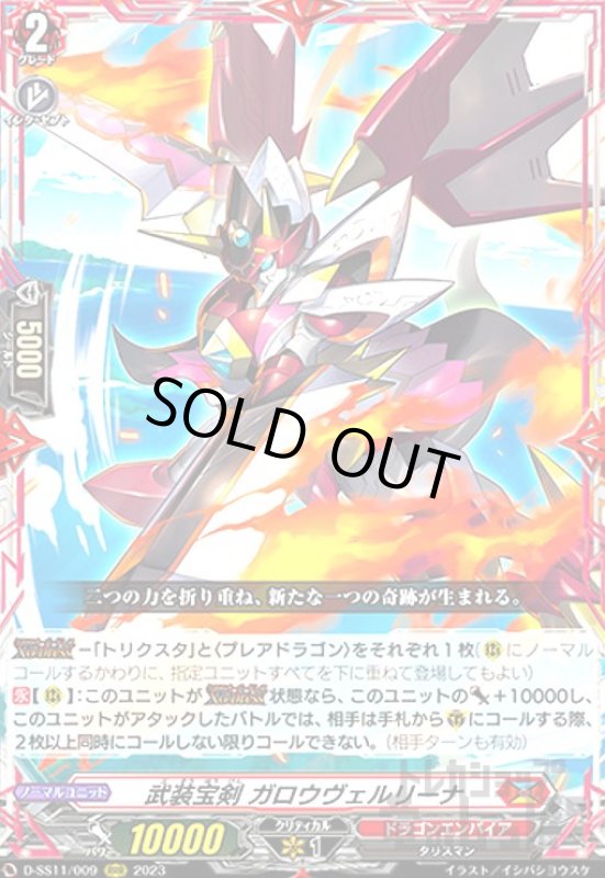 画像1: 武装宝剣 ガロウヴェルリーナ(RRR)(D-SS11/009) (1)