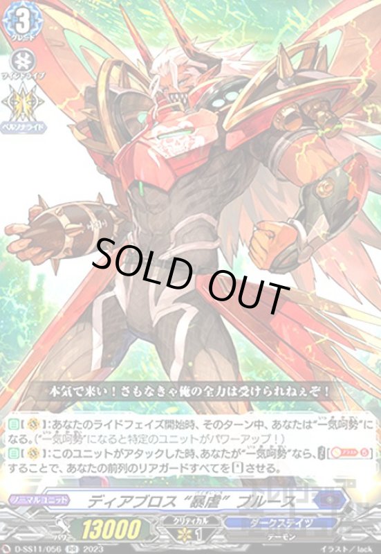 画像1: ディアブロス 暴虐ブルース(RR)(D-SS11/056) (1)