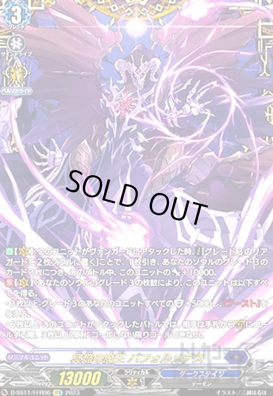 画像1: 冥焔の魔王 バフォルメデス(FFR)(D-SS11/FFR06) (1)