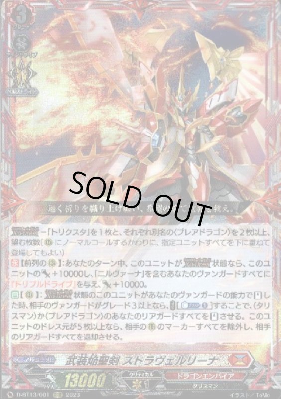 画像1: 武装焔聖剣　ストラヴェルリーナ(RRR)(D-BT13/001) (1)