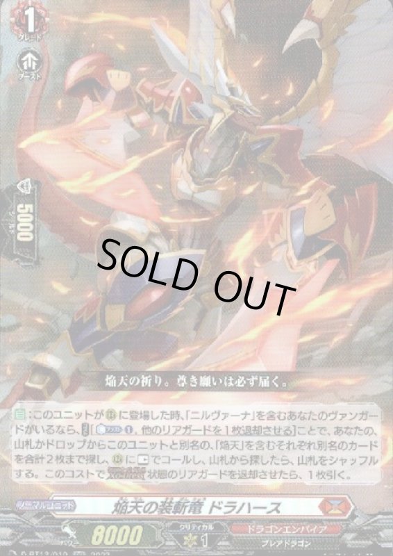 画像1: 焔天の装斬竜　ドラハース(RR)(D-BT13/019) (1)