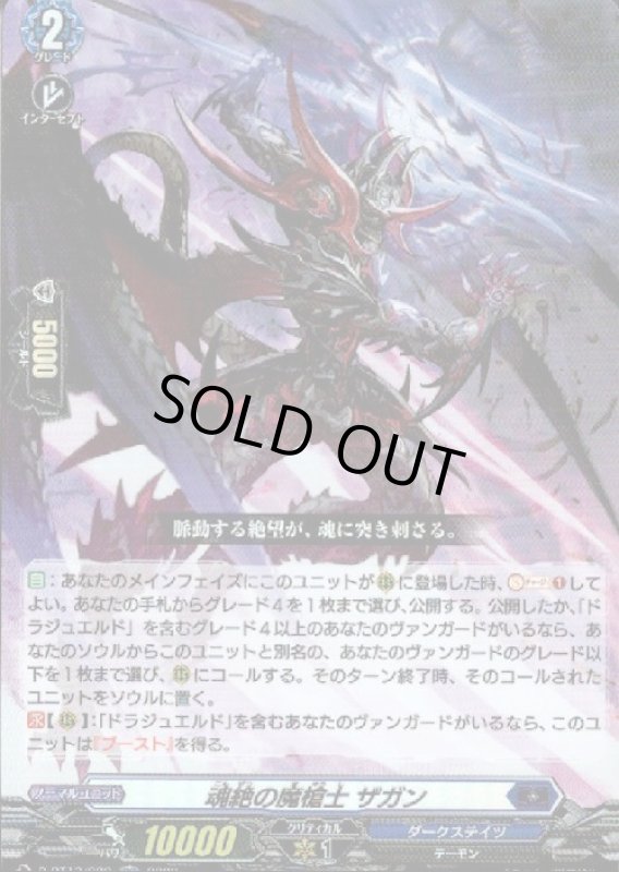 画像1: 魂絶の魔槍士　ザガン(RR)(D-BT13/022) (1)