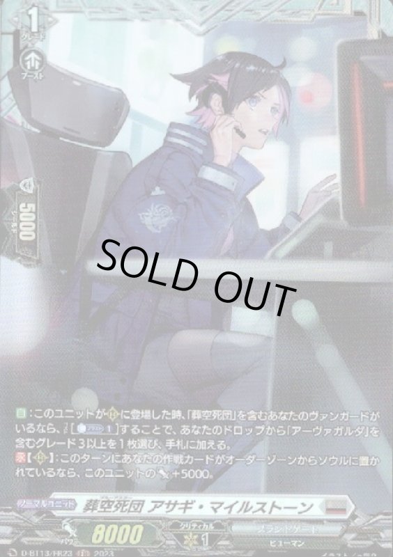 画像1: 葬空死団　アサギ・マイルストーン(FR)(D-BT13/FR23) (1)