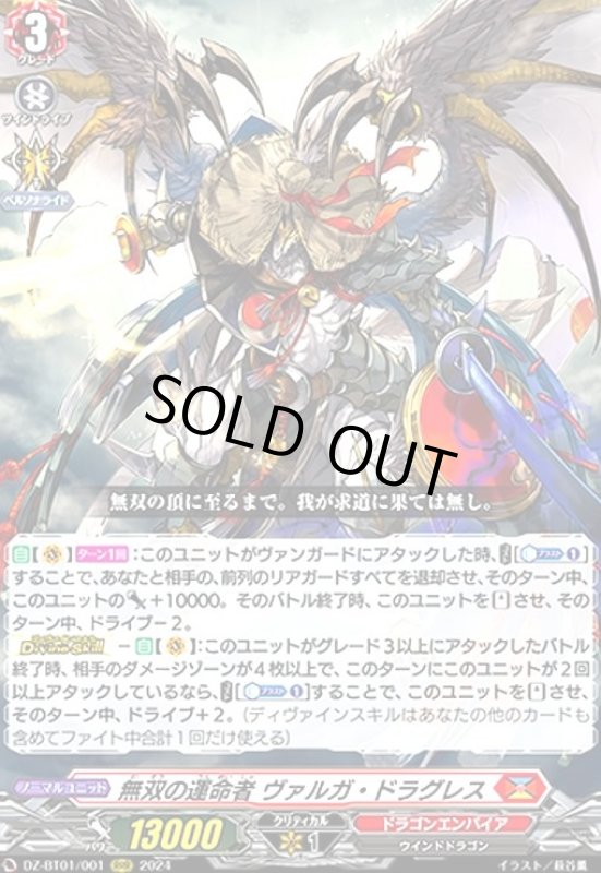 画像1: 無双の運命者 ヴァルガ・ドラグレス(RRR)(DZ-BT01/001) (1)
