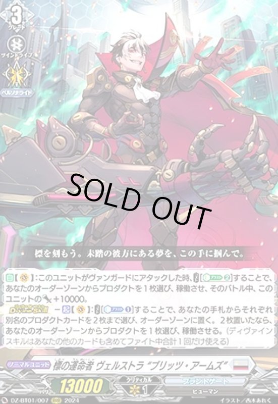 画像1: 標の運命者 ヴェルストラ ブリッツ・アームズ(RRR)(DZ-BT01/007) (1)