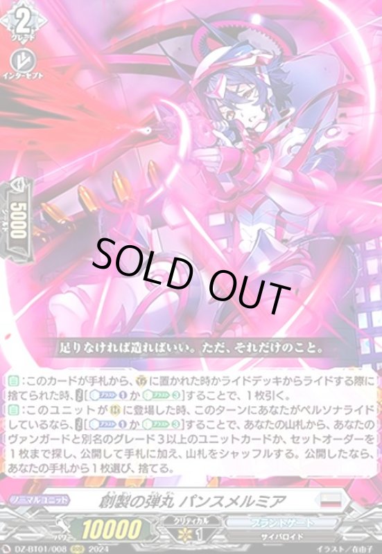 画像1: 創製の弾丸 パンスメルミア(RRR)(DZ-BT01/008) (1)