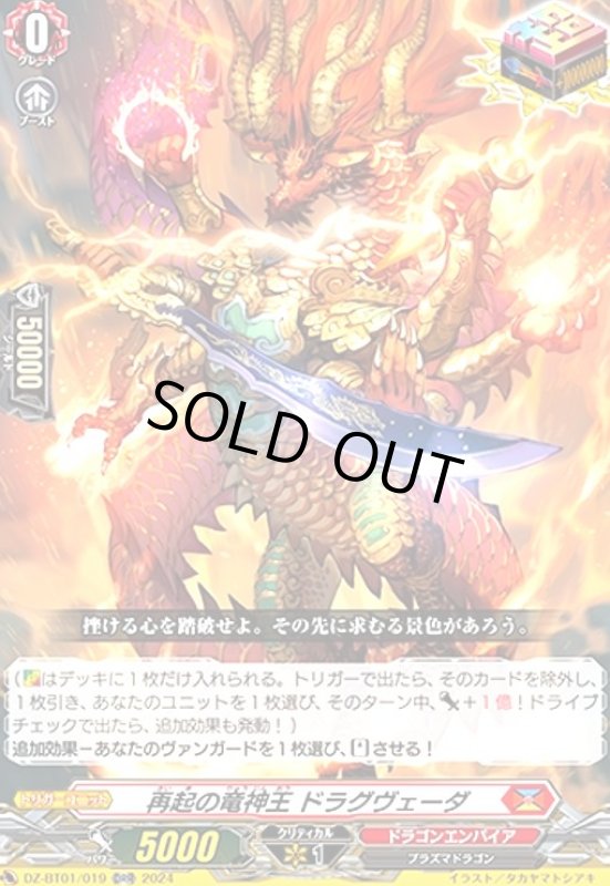画像1: 再起の竜神王 ドラグヴェーダ(ORR)(DZ-BT01/019) (1)