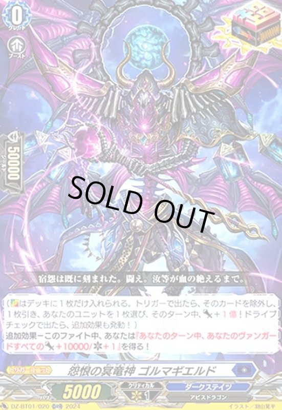 画像1: 怨恨の冥竜神 ゴルマギエルド(ORR)(DZ-BT01/020) (1)