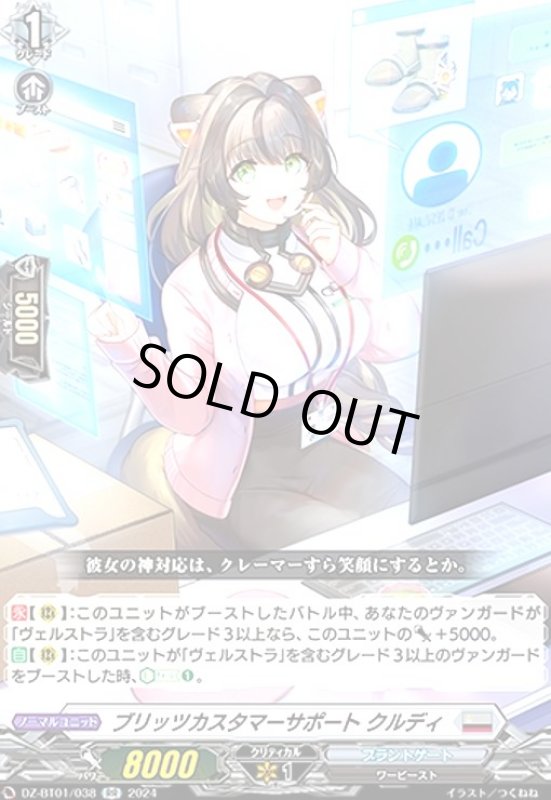 画像1: ブリッツカスタマーサポート クルディ(RR)(DZ-BT01/038) (1)