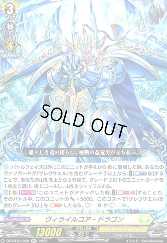 画像1: ヴィライルコア・ドラゴン(RR)(DZ-BT01/039) (1)
