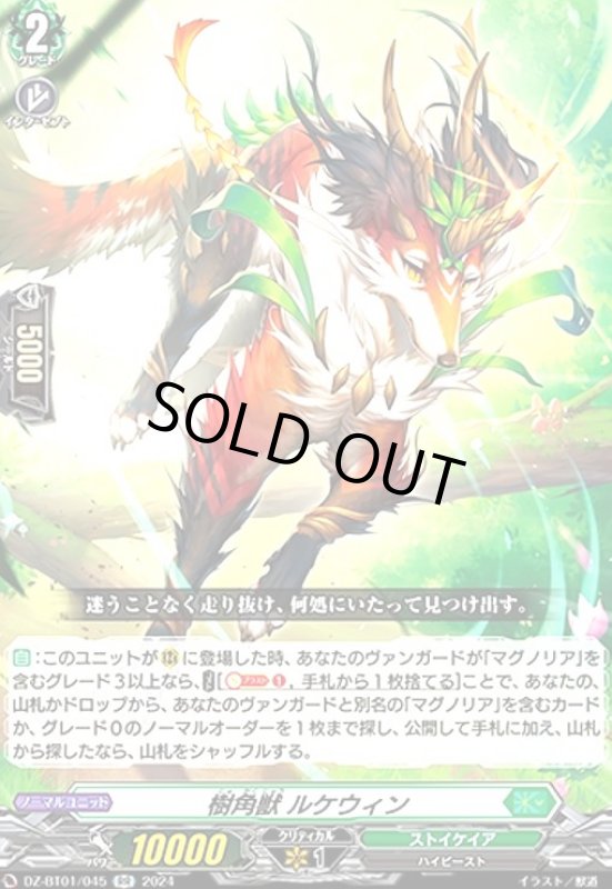 画像1: 樹角獣 ルケウィン(RR)(DZ-BT01/045) (1)