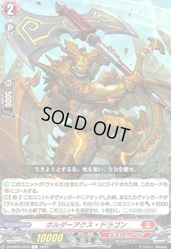 画像1: ボルダーアクス・ドラゴン(C)(DZ-BT01/079) (1)