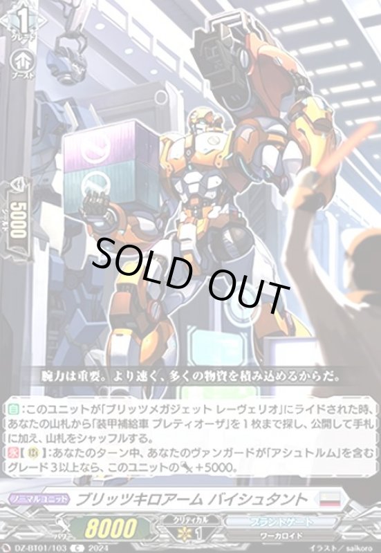 画像1: ブリッツキロアーム バイシュタント(C)(DZ-BT01/103) (1)