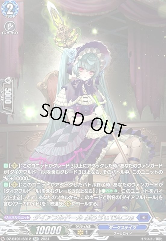 画像1: ダイアフルドール ぷろう゛ぃでんつぁ(SR)(DZ-BT01/SR12) (1)