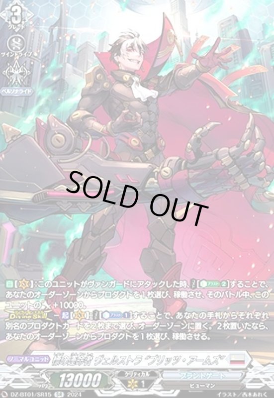 画像1: 標の運命者 ヴェルストラ ブリッツ・アームズ(SR)(DZ-BT01/SR15) (1)