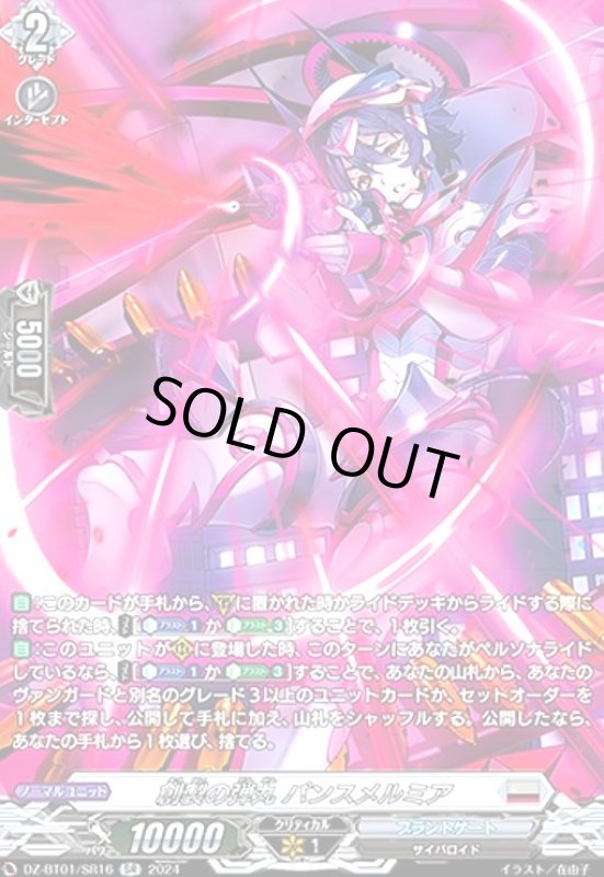 画像1: 創製の弾丸 パンスメルミア(SR)(DZ-BT01/SR16) (1)
