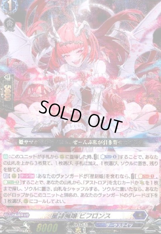 画像1: 星隷魔嬢 ビフロンス(RRR)(DZ-BT02/006) (1)