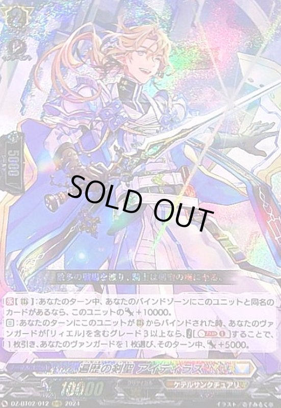 画像1: 遍歴の剣聖 アイディラス(RRR)(DZ-BT02/012) (1)