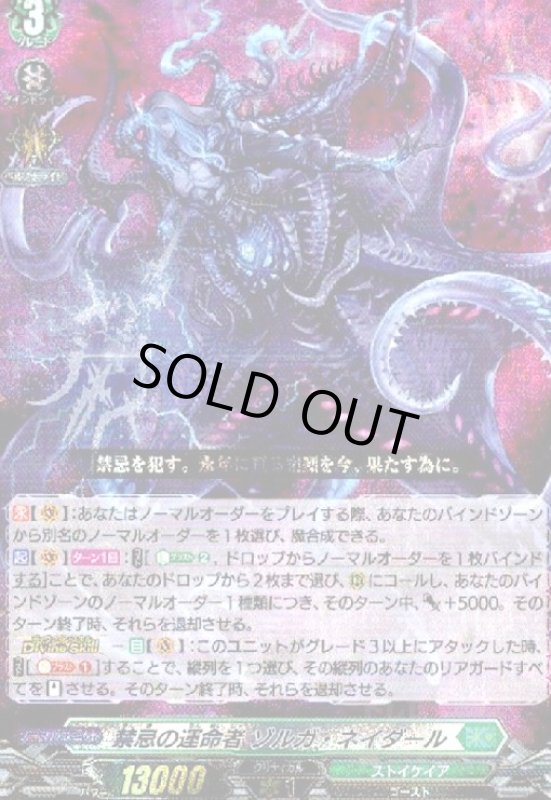 画像1: 禁忌の運命者 ゾルガ・ネイダール(RRR)(DZ-BT02/013) (1)