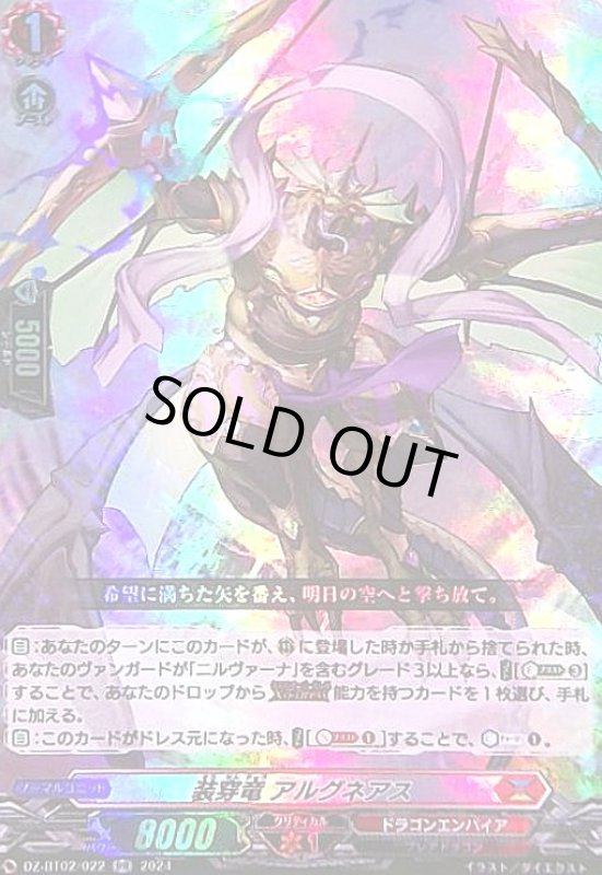 画像1: 装穿竜 アルグネアス(RR)(DZ-BT02/022) (1)