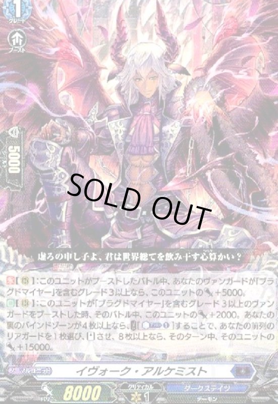 画像1: イヴォーク・アルケミスト(RR)(DZ-BT02/026) (1)