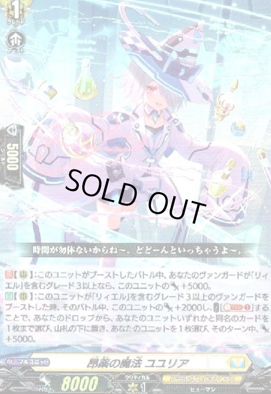 画像1: 昂薬の魔法 ユユリア(RR)(DZ-BT02/033) (1)