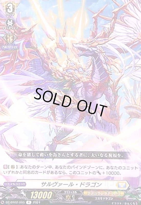 画像1: サルヴァール・ドラゴン(R)(DZ-BT02/055) (1)