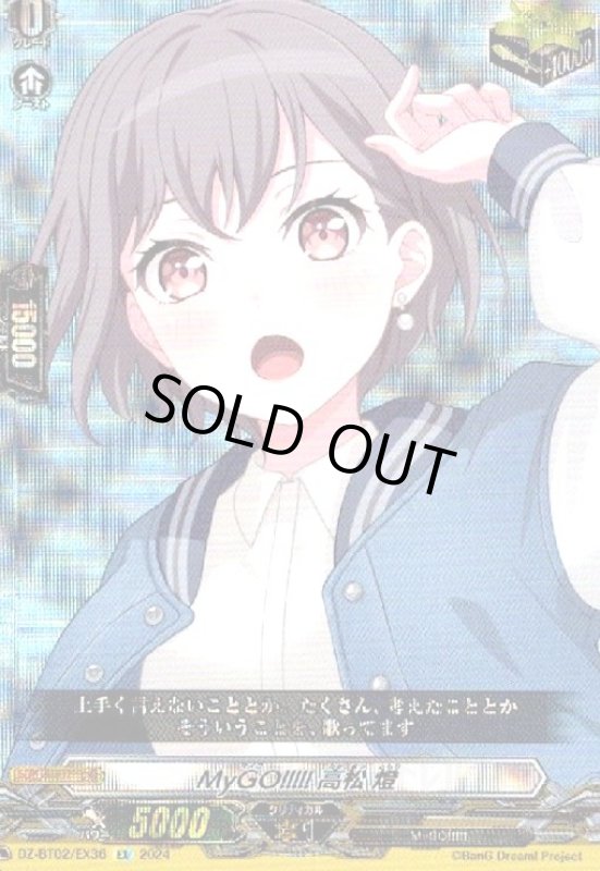 画像1: MyGO!!!!! 高松 燈(EX)(DZ-BT02/EX36) (1)